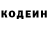 Кодеин напиток Lean (лин) Yarik Klapik
